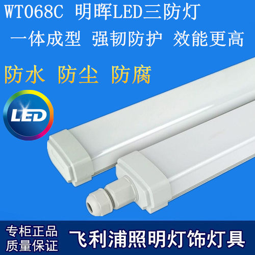 飞利浦LED三防灯WT068C防水防潮塑料一体化1.5米支架灯管室外串联