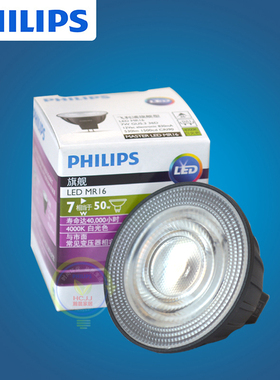飞利浦MASTER LED灯杯 旗舰型MR16 6.5W 可调光 12V 黑色 光源COB