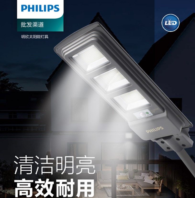 飞利浦LED太阳能光伏板路灯