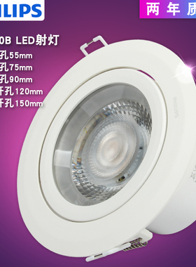 飞利浦LED射灯RS100B3W6W9W20W天花筒吊顶嵌入式调角度开孔大功率