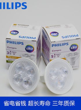 飞利浦LED灯杯 MR16MR11射灯泡GU5.3插脚3W5W低压12V光源