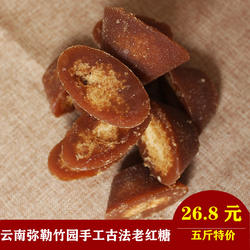 【特价5斤散装】元宝糖云南弥勒竹园手工红糖黄糖红弥宝嘉宏食品
