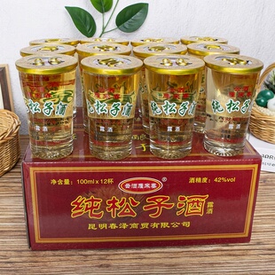 云南纯松子酒100ml*12口杯/盒装1盒42度小曲清香露酒云酒雁来春