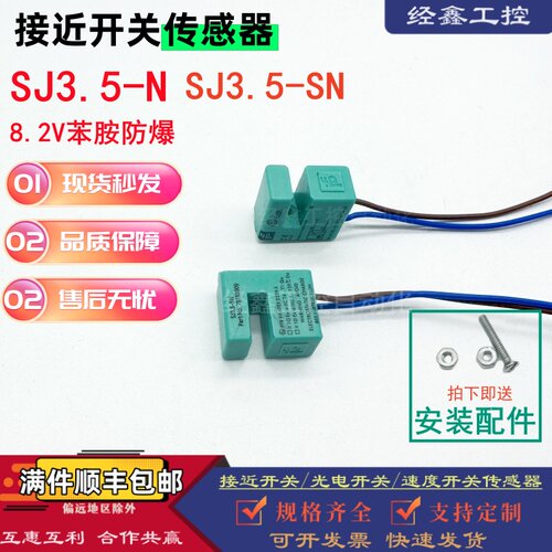 SJ3.5-N-SN槽型防爆接近开关