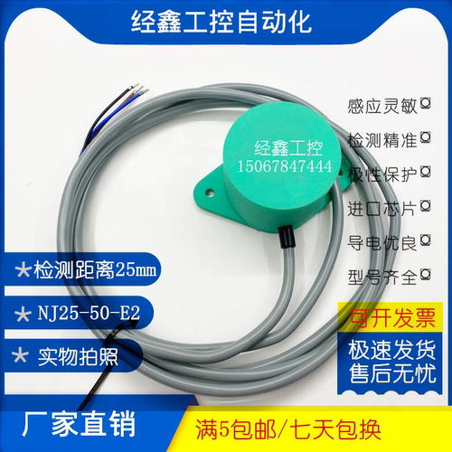 本安型传感器NJ25-50-N接近开关
