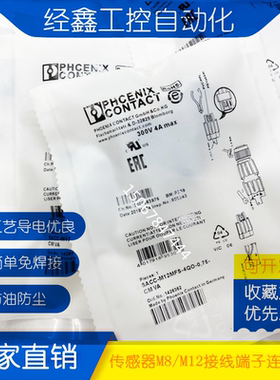 现货菲尼克斯SACC-M12FS-4QO-0,75-CM VA 1426362连接器接线端子