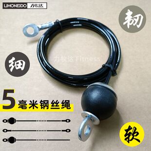 5毫米钢丝绳软质健身房器材用包塑二头飞鸟带黑球可调拉配重吊绳