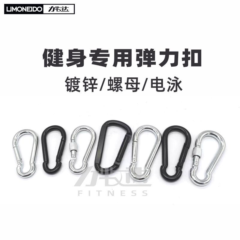 健身弹力钩健身配件力牧达连接扣