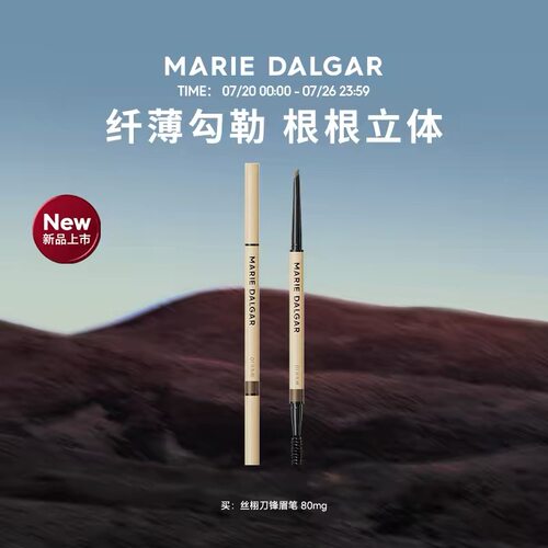 【玛丽黛佳】丝栩刀锋眉笔80mg柔和笔触打造自然精致眉妆简易装