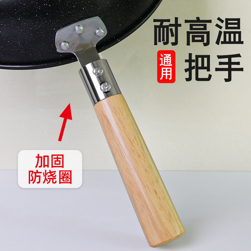 实木通用万能炒锅把手