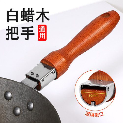 炒菜锅把手白蜡木头手柄通用万能锅把手铁锅马勺炒瓢炒锅把子配件