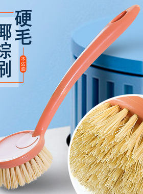 椰棕纤维丝刷子不伤锅不沾油耐用去污力强长柄挂孔硬毛不粘油锅刷