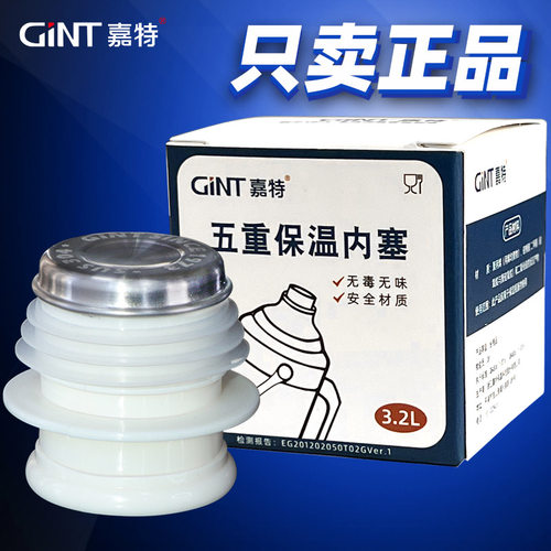 嘉特热水瓶暖壶保温壶塞