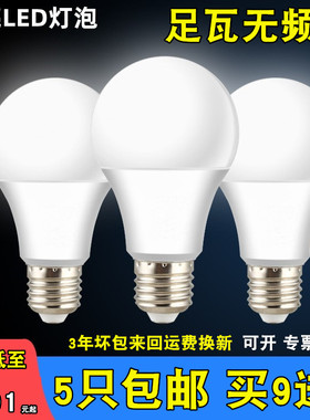 家用3wled灯泡节能灯照明超亮e27螺口三色变光球泡白暖光15W7W9W