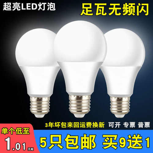 球泡led灯泡E14E27螺口超亮节能
