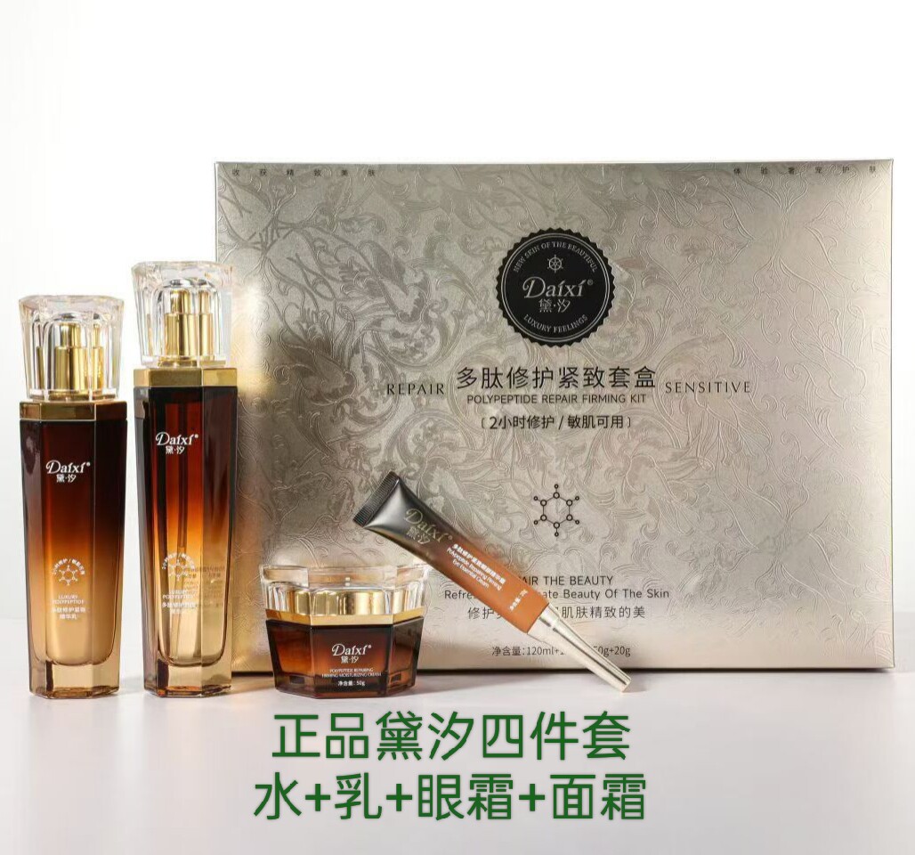 黛汐套盒精华水乳面霜洁面眼霜紧致修护胶原蛋白抗皱油面部护理套
