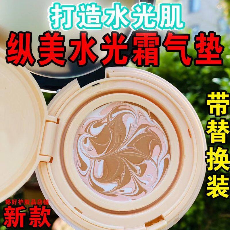 正品纵美水光霜气垫提亮保湿遮瑕隔离防水持久自然服帖不脱妆素颜