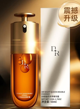 正品DR夜皇后双萃精华液紧致抗皱淡纹提亮肤色改善暗沉补水保湿