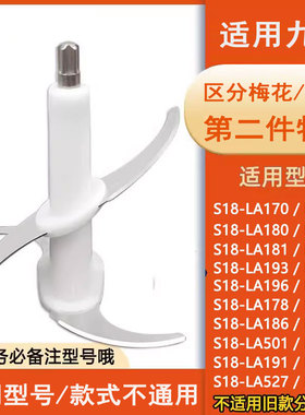 适配九阳绞肉机S18-LA173/170/193/183/186切碎机一体刀片配件