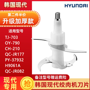 适用韩国现代TJ-703/H9061A/JR082绞肉机刀片4叶刀架刀头配件