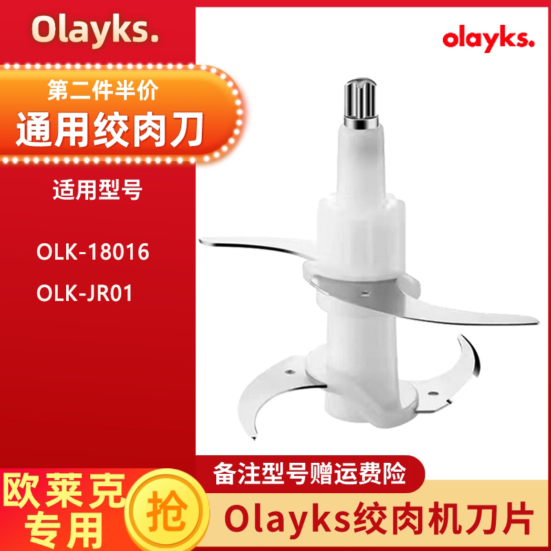 欧莱克Olayks绞肉机OLK-18016/JR01适用刀片刀头配件切碎机刀柱 厨房/烹饪用具 绞肉机/碎肉宝 原图主图