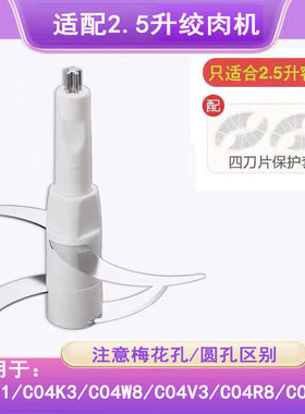适配小熊2.5升绞肉机于C04B1/C04H5刀片刀头配件四叶不锈钢刀架