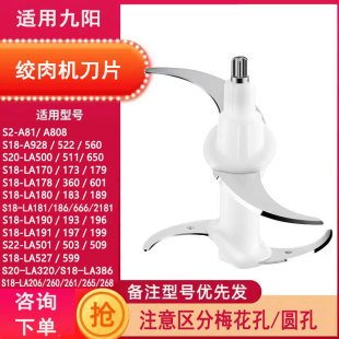 A818 A808 500刀片刀头刀柱配件 LA522 适用九阳切碎绞肉机A928
