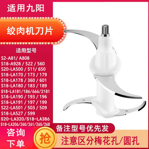 适配九阳绞肉机刀片A808/522/928