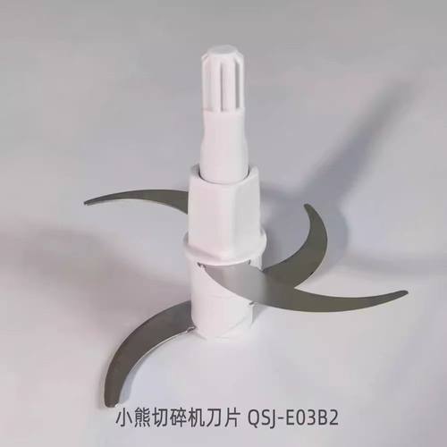 适配小熊U03B5/E03B2绞肉机刀片