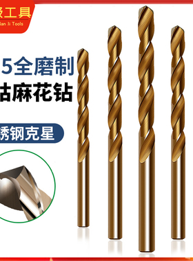 M35含钴钻麻花钻头打铁板材金属不锈钢专用钻头HSS高硬度黄色耐用