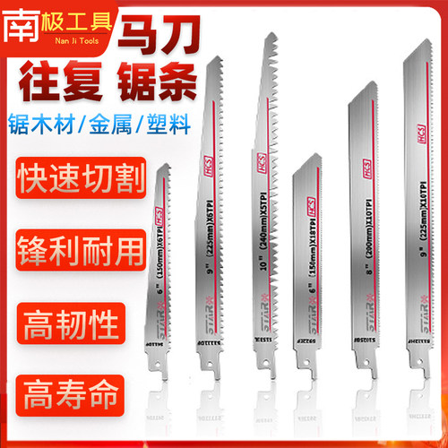 往复锯锯条马刀锯条切割金属木材