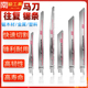 往复锯条马刀锯条加长曲线电锯塑料木材金属粗齿细齿锯条套装 30mm