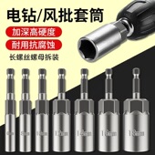 加深套筒头手电钻套筒头高硬度风批套筒内六角套筒螺丝刀批头无磁