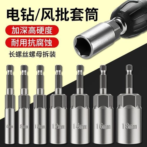 加深套筒头手电钻套筒头子