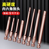 高硬度强磁内六角批头工业级风批加长电动批头气动螺丝刀电钻披头