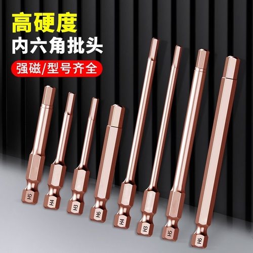 高硬度强磁内六角批头
