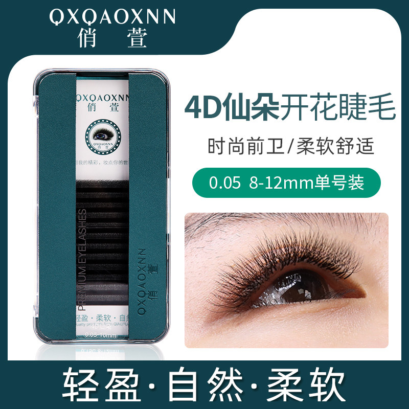 开花超柔软四叶草三叶草yy型睫毛