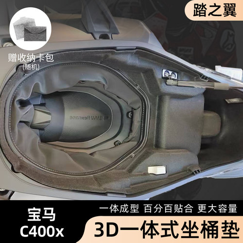 适用宝马C400X摩托车一体毛毡坐桶内衬3D一体置物箱内衬垫改装件