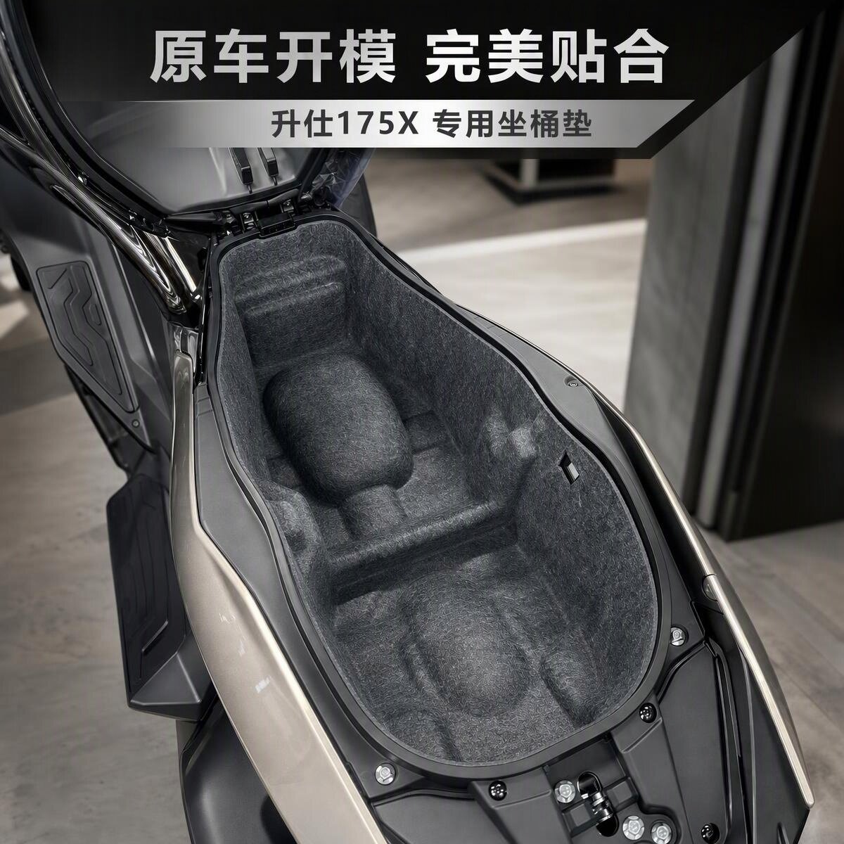 升仕175X专用毛毡坐桶垫 一体成型免粘贴隔音防刮马桶套坐桶内衬