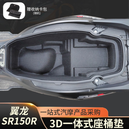 无极翼龙SR150R一体毛毡摩托车坐桶内衬改装配件坐垫座桶内胆防刮