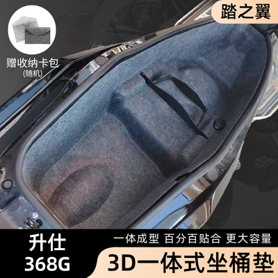 新款升仕368G一体毛毡坐桶内衬摩托车改装件3D一体储物箱内衬垫