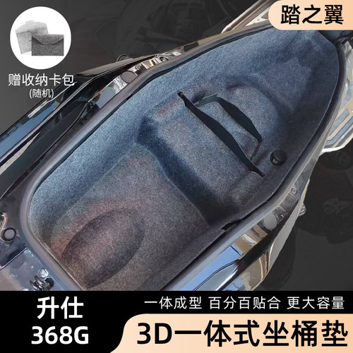 新款升仕368G一体毛毡坐桶内衬摩托车改装件3D一体储物箱内衬垫