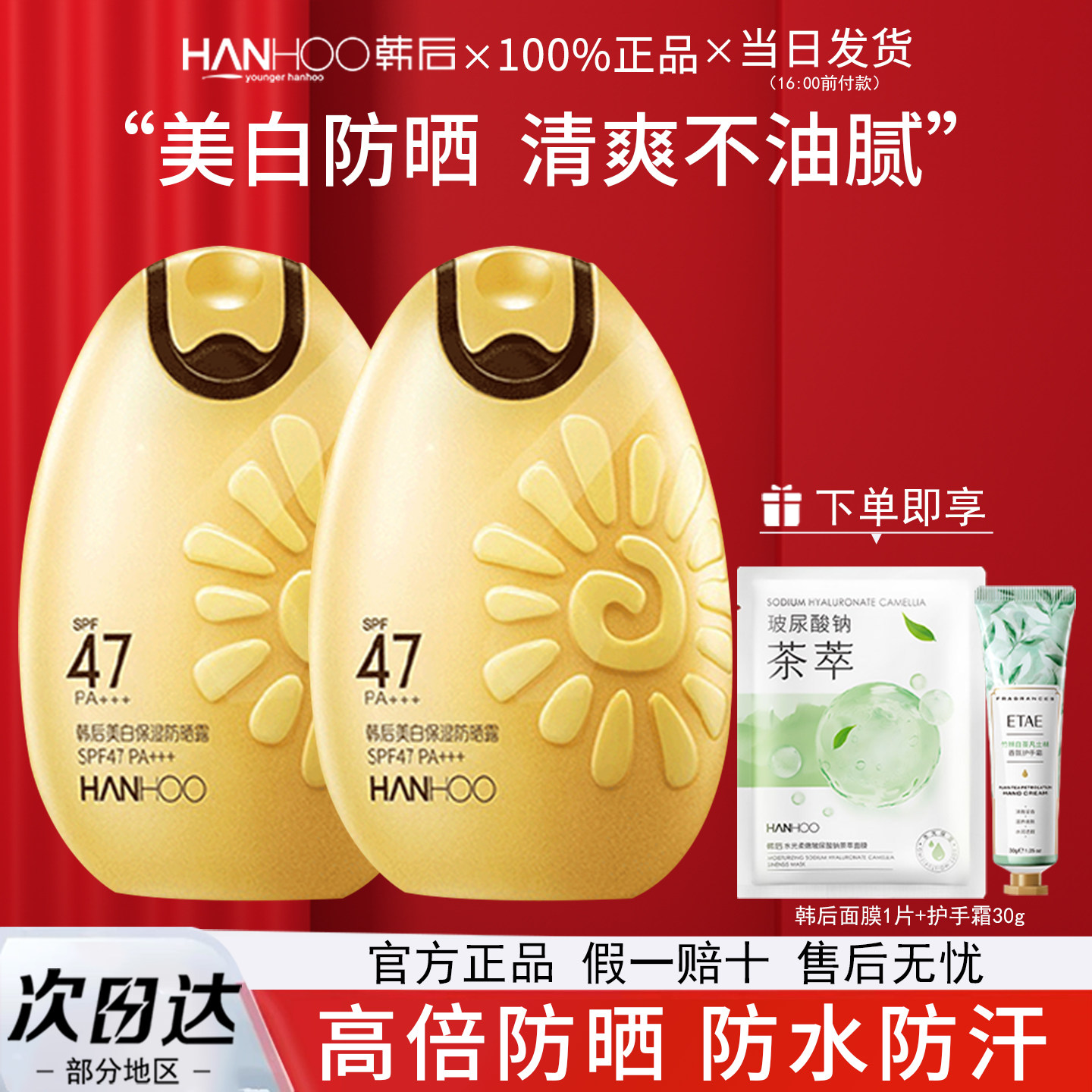 韩后防晒霜太阳蛋女面部户外隔离霜遮瑕美白防晒乳官方旗舰店正品