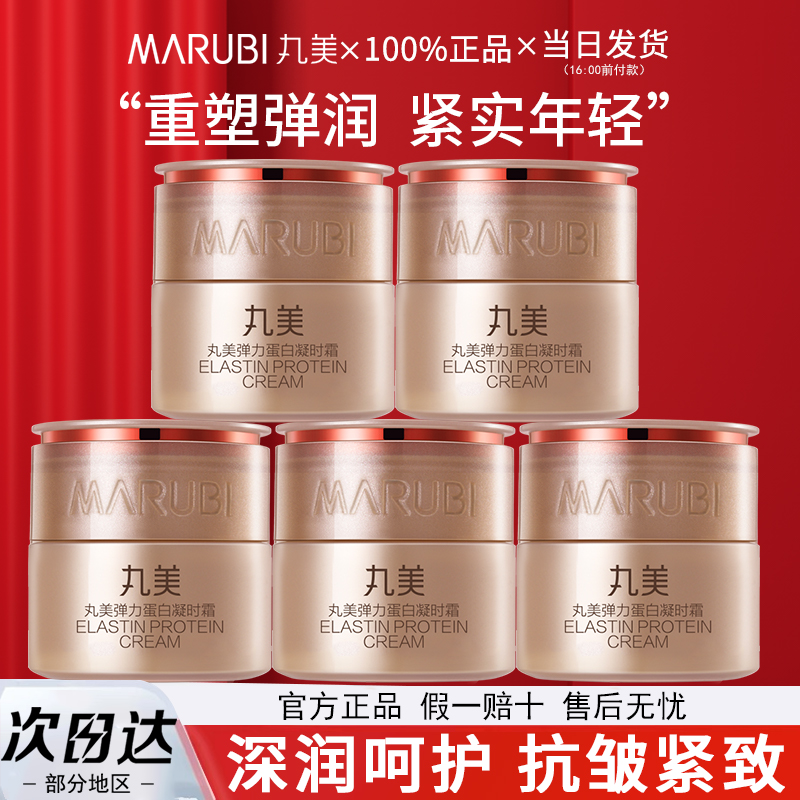 丸美面霜乳液弹力蛋白凝时紧致女