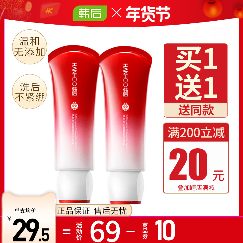 韩后红石榴洗面奶补水保湿深层清洁毛孔紧致洁面乳旗舰店官网正品