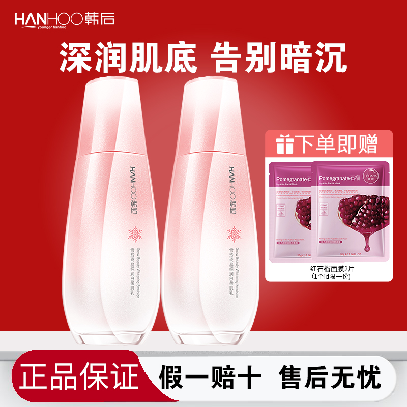 韩后雪玲珑乳液女补水保湿改善暗黄亮肤滋润护肤品旗舰店官方正品