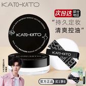 KATO KATO散粉定妆粉持久不脱妆防水粉饼透明KATO正品 官方旗舰店