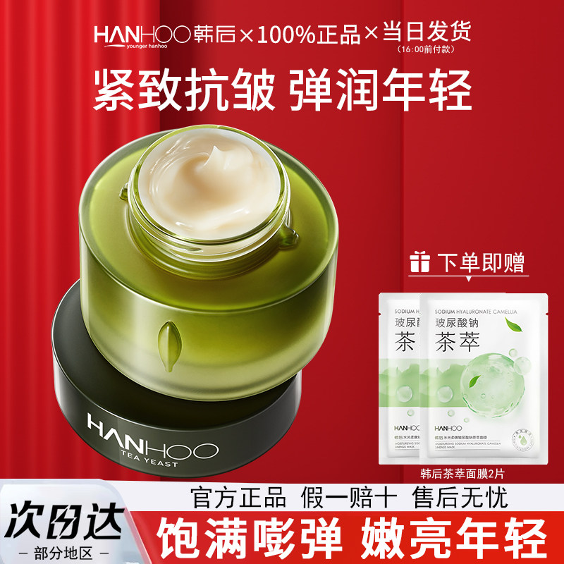 韩后茶A肽A醇弹弹霜补水保湿紧致抗皱面霜护肤品官方旗舰店正品女
