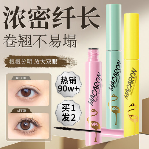 火烈鸟马卡龙睫毛膏细加长加密女
