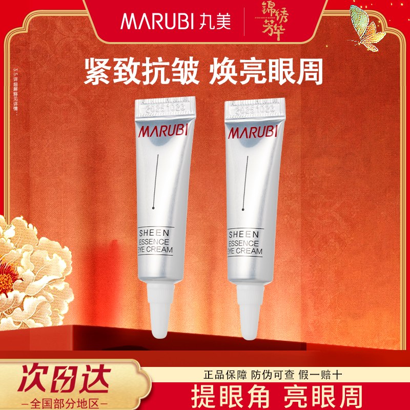 丸美玻色因眼霜小红笔保湿女抗皱